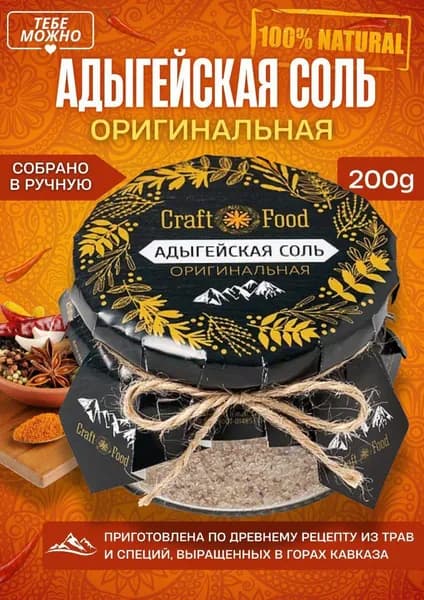 Соль адыгейская 200 г натуральная