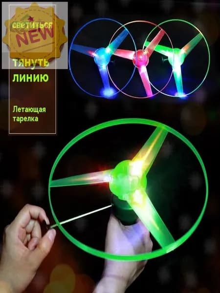 Удивительная Детская Мигающая Летающая Тарелка НЛО на Шнурке