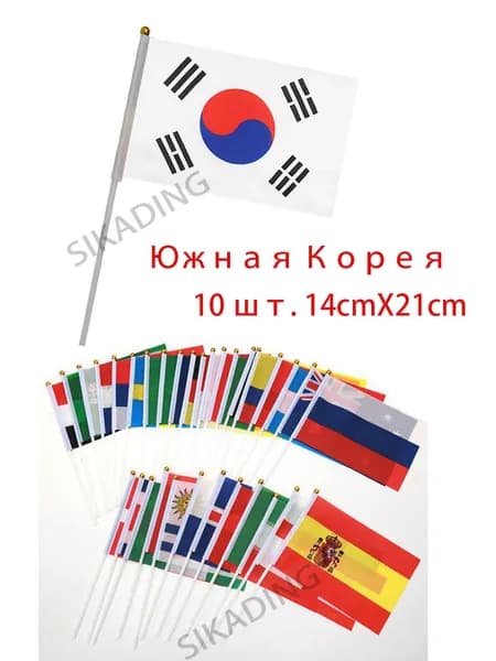 Флажок Южная Корея маленький 14 х 21 на палочке - 10 шт. Флагшток 30 см.