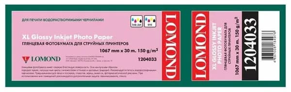 Бумага широкоформатная LOMOND глянцевая, 1067мм х 30м 150 г/м2 втулка 2"/50,8мм (1204033)