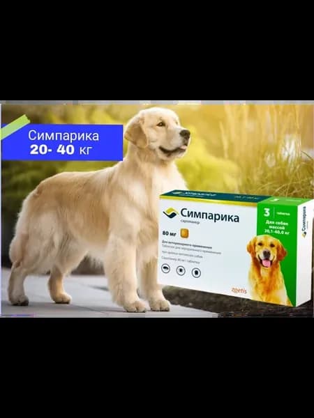 Симпарика (Simparica) для собак 20-40 кг (срок 02.27)