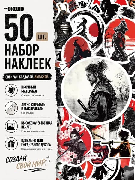 Стикеры 50 шт., листов: 50