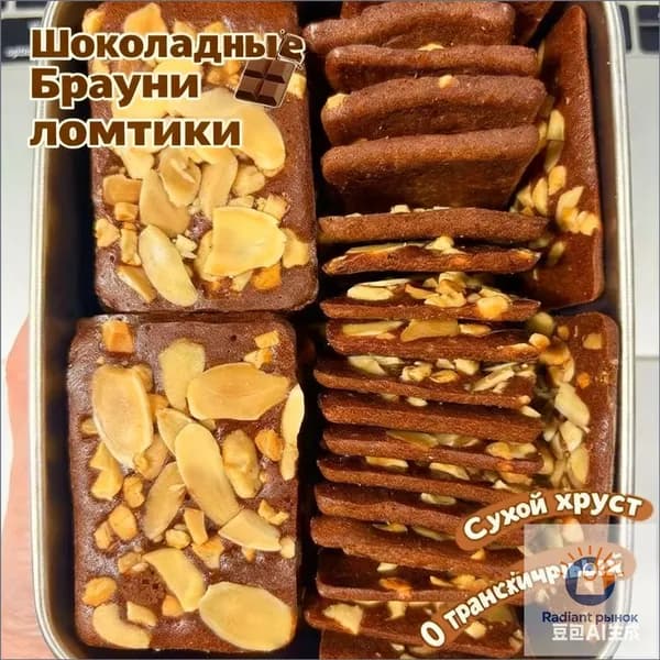 Шоколадное печенье бровни с какао, миндалью, ананасовыми орехами и кокосовыми хлопьями хрустящие лепешки