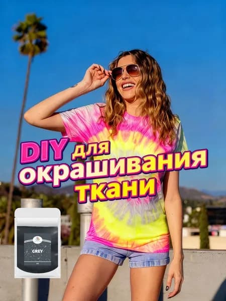 Красители для тканей Набор порошковых красителей для DIY и творчества, 20 г