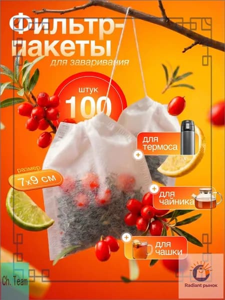 Фильтр для чая неотбеленные 7x9 см, 100 шт