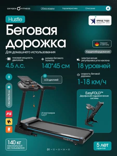 Беговая дорожка домашняя OXYGEN FITNESS HUSTLE