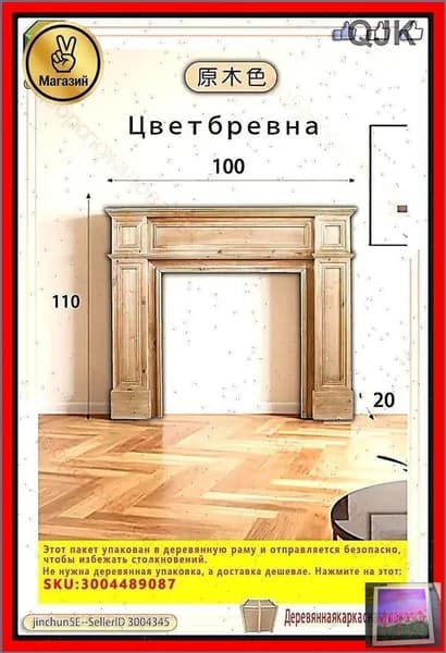 Портал для камина Древесина декоративный 100x20x110cm