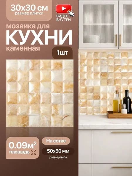 КерамограД Мозаика из камня 30 см x 30 см, размер чипа: 50x50 мм