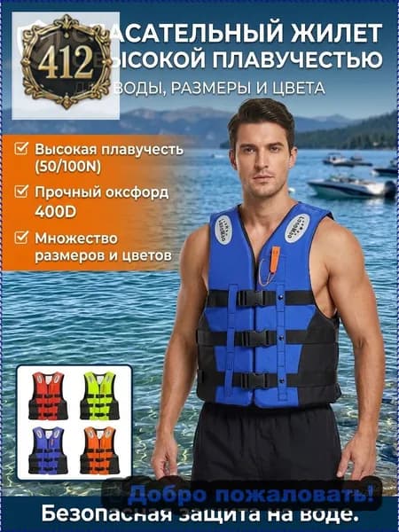Спасательный жилет, размер: 10 (XL)
