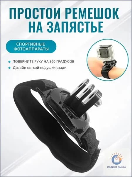 Чёрное наручное крепление для GoPro / DJI Osmo Action, лёгкая съёмка от первого лица