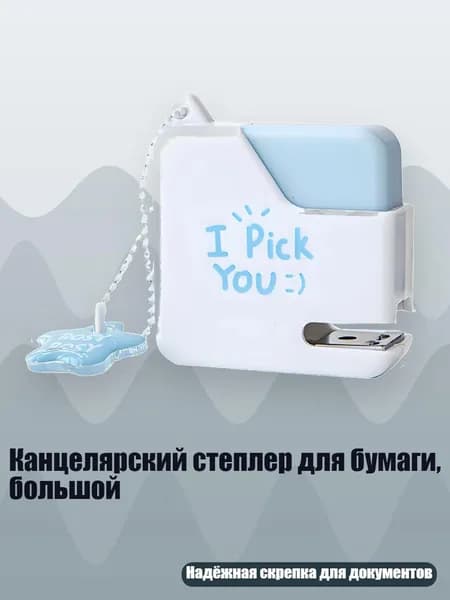 Канцелярский степлер для бумаги, большой, Синий