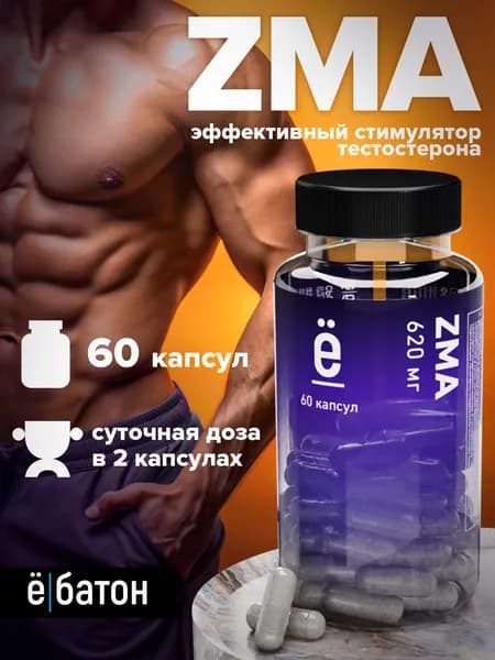 ZMA + магний, цинк, аспарагиновая кислота + витамин В6 60 капсул 620 мг Ё/батон