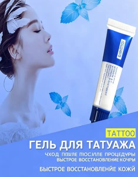 FOUGERA Заживляющий бальзам с витаминами A и D / Мазь восстанавливающая после процедур тату и татуажа 8 грамм