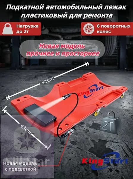 Подкатной автомобильный лежак пластиковый для ремонта OM