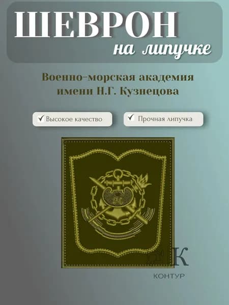 Аксессуар для военной формы