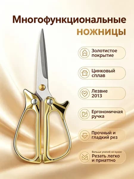 Ножницы винтажные гитарной формы из нержавеющей стали, золотые, в OPP-упаковке