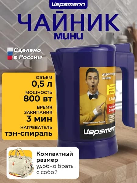 Чайник электрический маленький синий 0,5 л 800 Вт