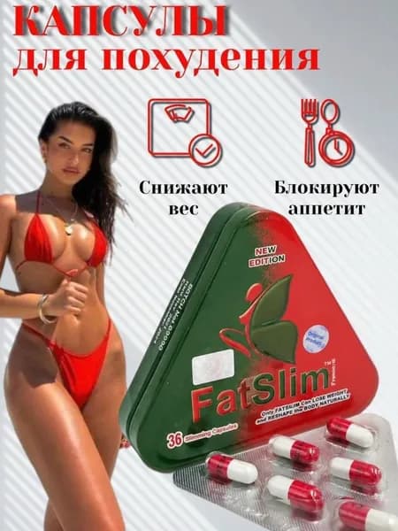Таблетки для похудения, капсулы для снижения аппетита