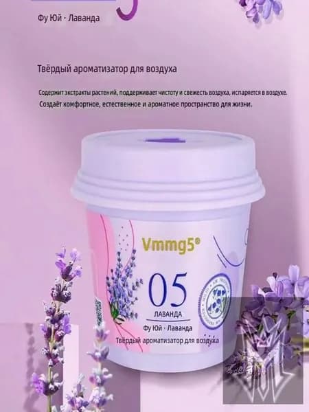 Твердый освежитель воздуха VMG5 с ароматом лаванды, 198 г