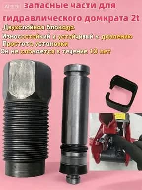 Аксессуары для домкрата - Опора страховочная, нагрузка до 2.01 т