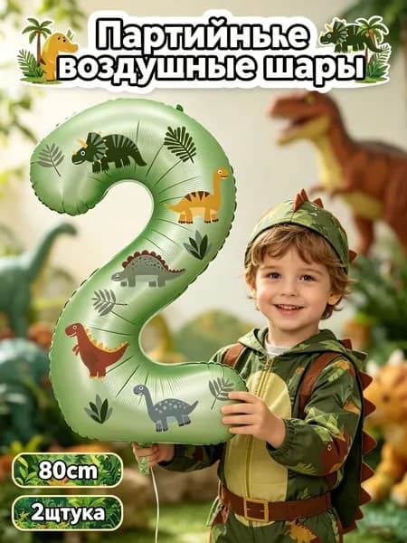 Динозаврические праздничные шары