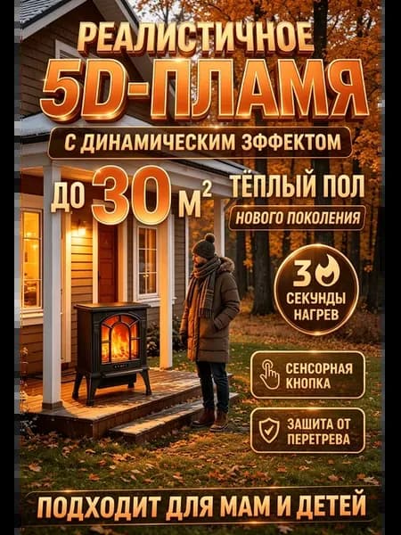 Быстрый обогреватель-камин для всей комнаты