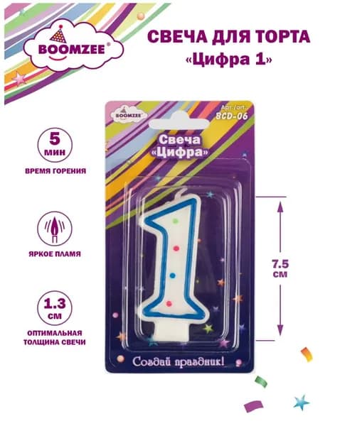 Свеча для торта 1 штука Цифра 1 BOOMZEE BCD-06
