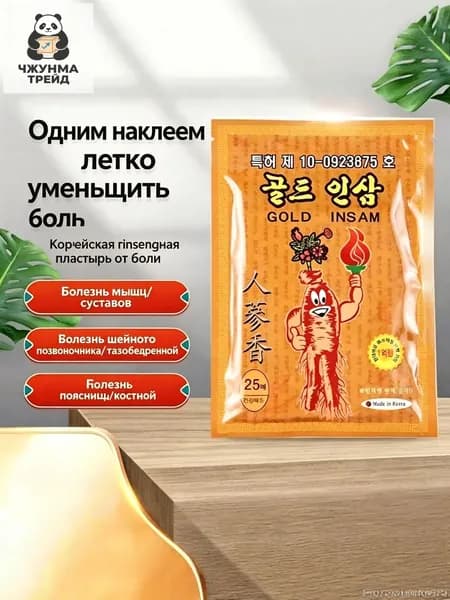 Премиумпластырь, используемый при ревматоидном артрите, суставных болях и травмах, от синовиальной лихорадки