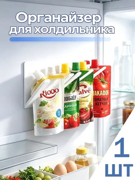 Органайзер для холодильника 19 см 1 шт полипропилен
