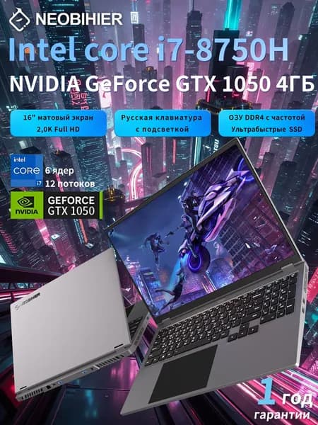 Neobihier 8750H-GTX1050 Игровой ноутбук 16.1", Intel Core i7-8750H, RAM 32 ГБ, SSD 128 ГБ, NVIDIA GeForce GTX 1050 (4 Гб), Windows Pro, серый металлик, Русская раскладка