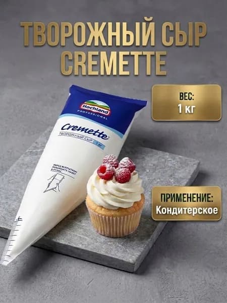 Сыр творожный, Hochland Professional, 65%, 1000 гр