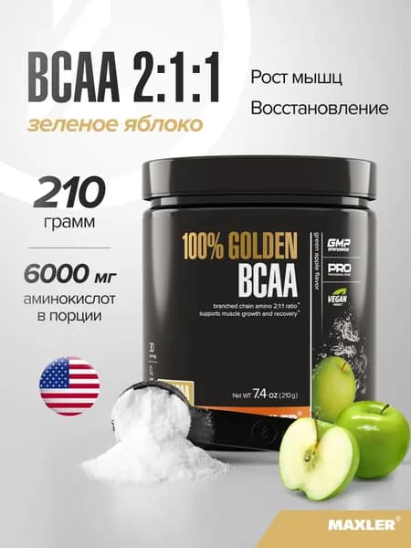 Аминокислоты БЦАА в порошке Maxler 100% Golden BCAA 2:1:1 210г Зеленое яблоко