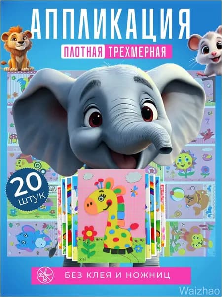 Премиум набор аппликаций, 20 шт
