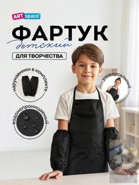 Фартук для труда с нарукавниками.wl