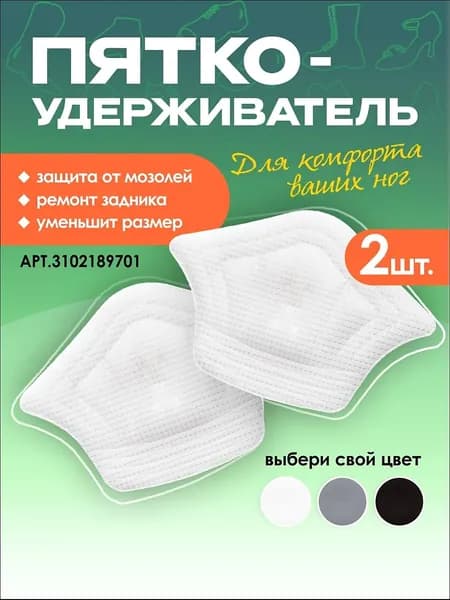 Вкладыш для обуви 2 шт