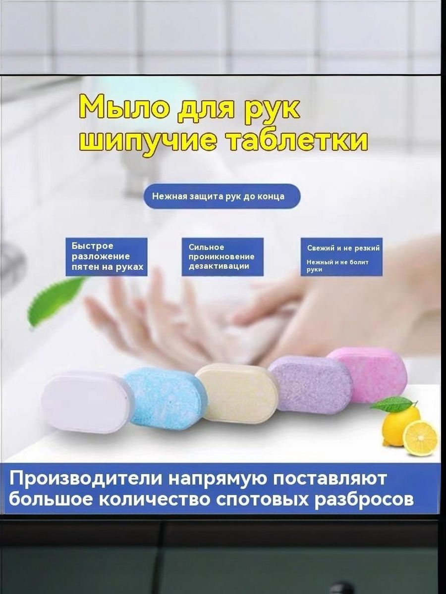 Жидкое мыло для рук в таблетках, набор, 20 шт / антибактериальное средство для дозаторов