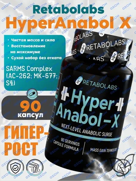 Анаболический комплекс для набора мышечной массы HyperAnabol-X от Retabolabs