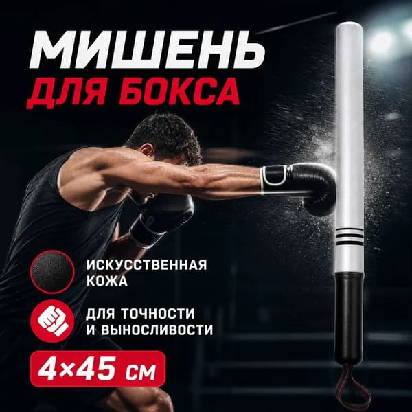 Набор инвентаря для бокса