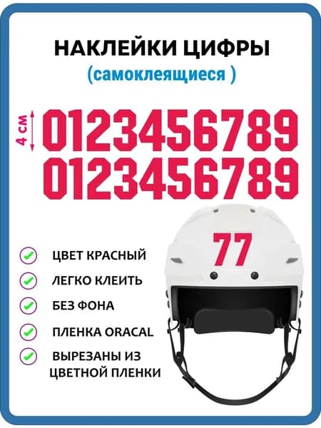 Наклейки на хоккейный шлем