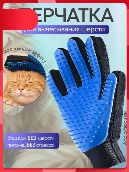 Расческа для животных