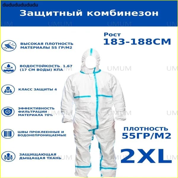 Комплект защиты