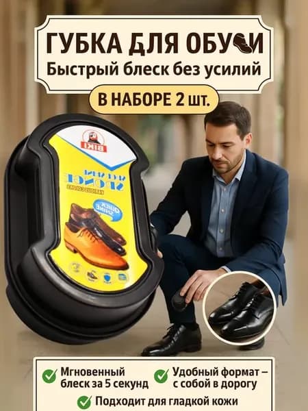 Губка для обуви бесцветная