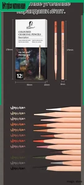 Белый угольный карандаш Цветные угольные карандаши