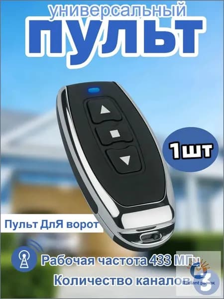 Универсальный пульт для шлагбаумов и ворот KT05 3-х канальный 433.92MHz
