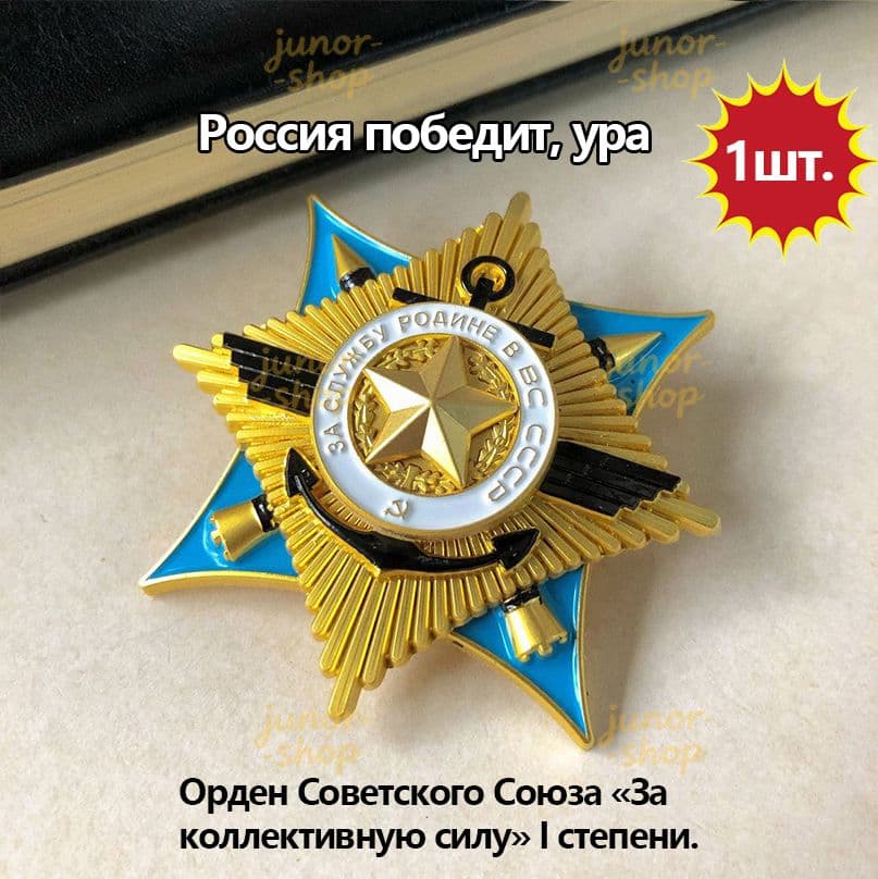 Копии советских орденов и медалей CCCP тные сувениры