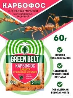 Карбофос для защиты от домовых муравьев, 60 грамм - 1 упаковки, GREEN BELT