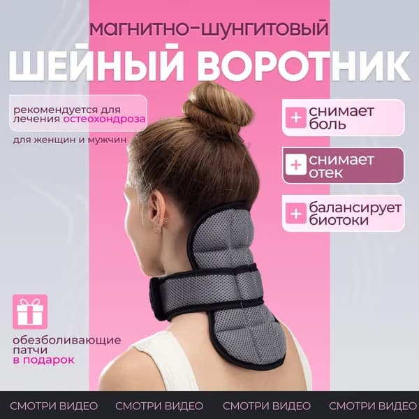 Магнитно-шунгитовый аппликатор для лечения шейного остеохондроза