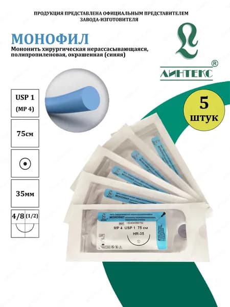 МОНОФИЛ мононить Полипропилен, USP 1 (МР 4) синяя 75 см, с иглой КОЛЮЩАЯ HR-35, (5 шт/уп), шовный хирургический материал Линтекс (Россия)