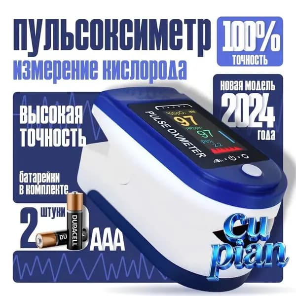 Пульсоксиметр медицинский с LCD дисплеем электронный на палец Lk88 для измерения уровня кислорода в крови, пульса, интенсивности кровотока