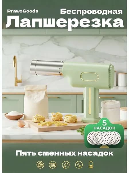 Машинка для изготовления лапши электрическая/тестораскатка